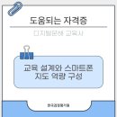 함께하는교육사