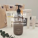 뷰티 I 헤트라스 내돈내산 후기 향기롭고 고급진 플라워샵 향좋은 대용량 바디로션 버블클렌징 핸드크림...