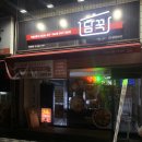 담꾹 안성진사점 이미지