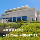 서해랑길18-2 이미지