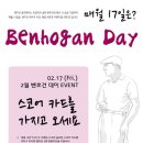 벤호건 스크린골프 이미지