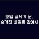 호텔 진 이미지
