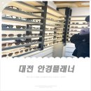 1223 | 대전 태평동 안경플래너에서 선글라스 맞추고 온 솔직후기