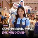 한국결제시스템 | 중국 상하이 여행 결제 시스템 어렵다고? 난이도 확 낮춰주는 중국여행 필수준비물