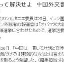 [2ch] 중국 외교부 "국제 분쟁은 대화로 해결하라" 日 네티즌 반응 이미지