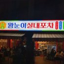 왕눈이포차