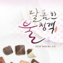 달콤 이미지