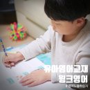 라이벌 노래연습장 | 유아영어교재 활용도 Top 학습지, 윙크영어