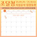 한국국토정보공사 인천중부지사 | 조달청 시설공사 입찰동향(2025.09.29.~2025.10.02.)