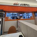 101번지남산돈까스롯데월드점 - 2179 | 101번지남산돈까스롯데월드점
