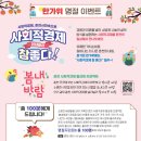 【우리사이플러스】춘천 사회적경제 명절이벤트 사회적경제 참 좋다! 봄내바람