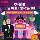 티빙