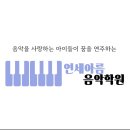 아름음악학원