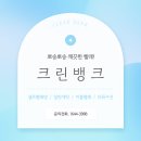 크린뱅크 이미지