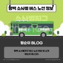 진사리 롯데리아맞은편 버스승강장(구.용이푸르지오아파트 입구) | 평택 소사벌지구 버스 노선 정보(+ 시간표)