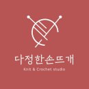다정한손뜨개 이미지
