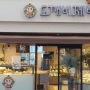 도깨비 베이커리 이미지