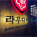 라무다찌 이미지