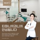 티파니치과의원 네이버블로그