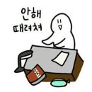 나*안