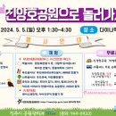 요술곰 동물원 | [어린이날행사] 진주 2024 년 진양호공원 어린이날 체험행사 안내 및 참여방법