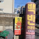 참사랑음식나라 티스토리