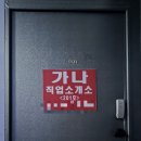 가나직업소개소 - 동작구 시흥대로 640 | 가나직업소개소