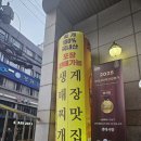 한식사랑 | [선릉역한식] 직장인 찐맛집 &#39;생태사랑&#39; 후기