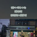 안경진정성 태릉입구점 이미지