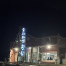 소치자연횟집 네이버블로그