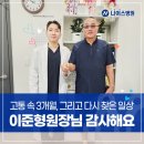 김기환 | 고통 속 3개월, 그리고 다시 찾은 일상... 이준형원장님 감사해요^^
