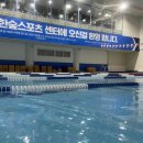 한숲스포츠수영센터 이미지