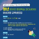 평생학습코디네이터 양성과정 이미지