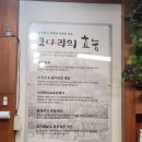 등촌코다리 이미지