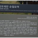 정유재란순절묘역 네이버블로그