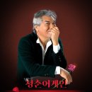 청춘 어게인 이미지