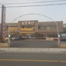 삼호식육점 이미지