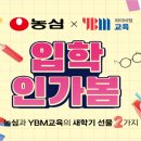 (주)와이비엠교육