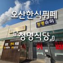 청명식당 네이버블로그