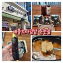 애플꼬마김밥춘천점