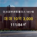 미사플러스공인중개사사무소 이미지