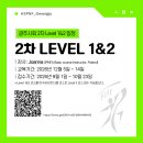 2026년 2차 PNF Level 1&amp;2 Course 공지 이미지