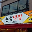 운정막창 이미지
