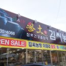 김씨농방 이미지