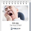 양주베스트치과의원 이미지