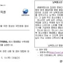 光州교육청,'북한 수학여행' 청원참여 독려공문 학교에 보냈다 이미지