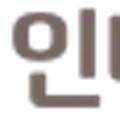 주식회사 럭키인터내셔날