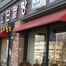 소요 단팥빵 이미지