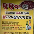 장가네 | 광주 용봉동(지구) 탕탕이 맛집 "장가네생태탕" 후기//포장·주차·예약 등 안내//내돈내산