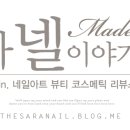 헤어사넬